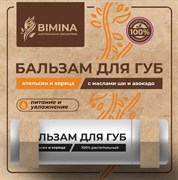 Bimina / Бальзам
