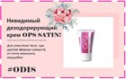 Крем OPS!satin - настоящее спасение от потливости Крем OPS!satin - настоящее спасение от потливости