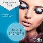 Бьюти-блогерам! Бьюти-блогерам!