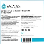 Septel / Антисептик жидкий